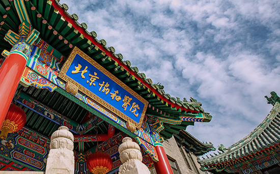 Dongdan Campus, Beijing · campus exterior, not the IMS interior