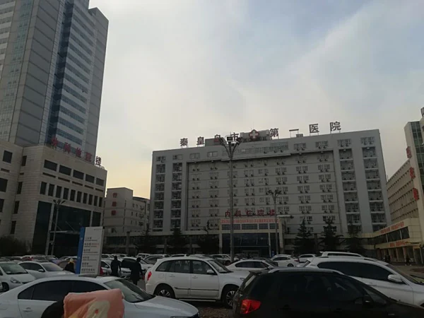 秦皇岛市第一医院外观资料照片,来自北京大学第一医院皮肤科协作网站。