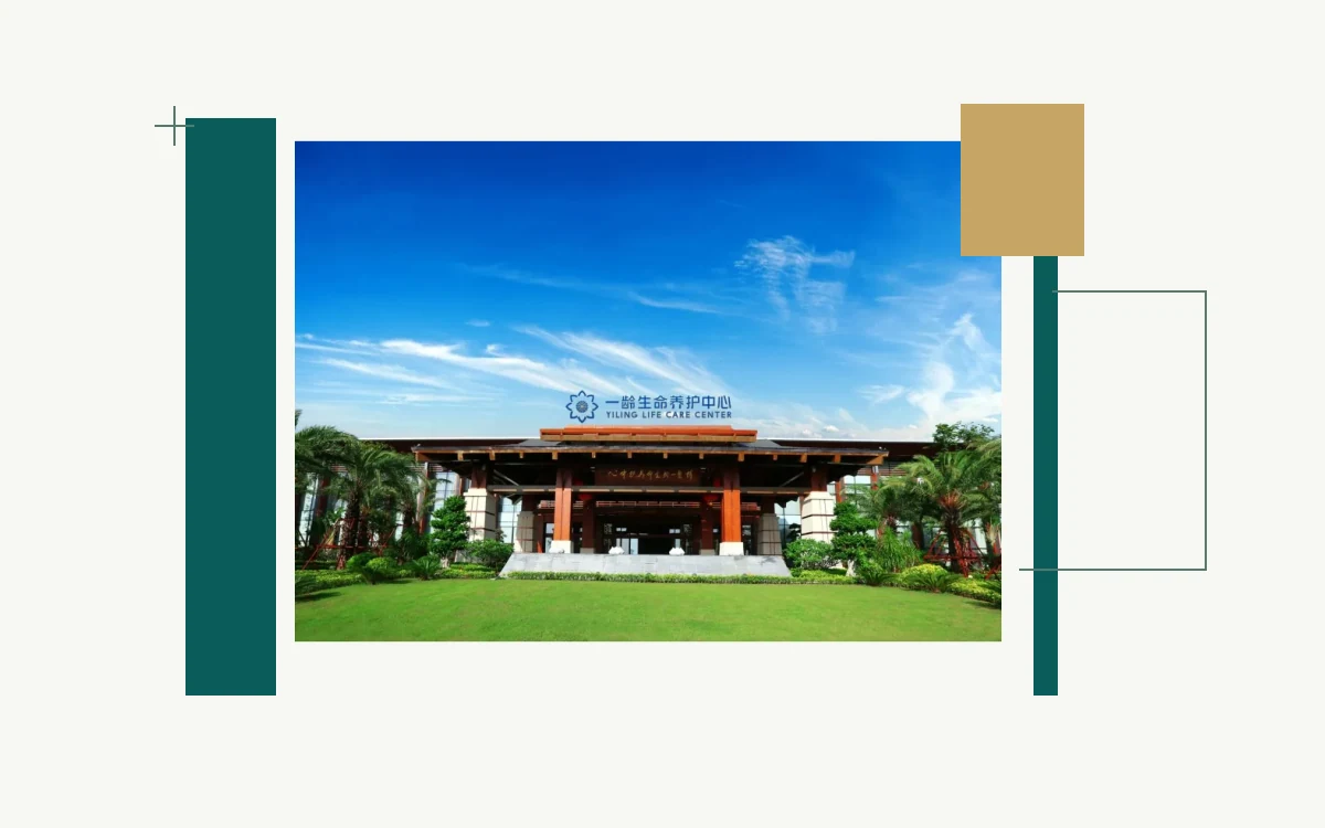 Entrance of Boao Yiling Life Care Center, Hainan