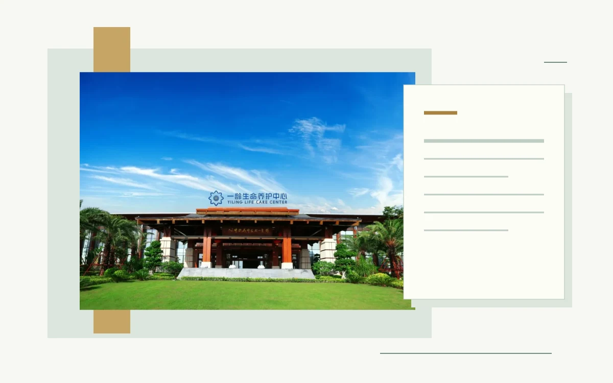 Entrance of Boao Yiling Life Care Center, Hainan · Stylized document illustration