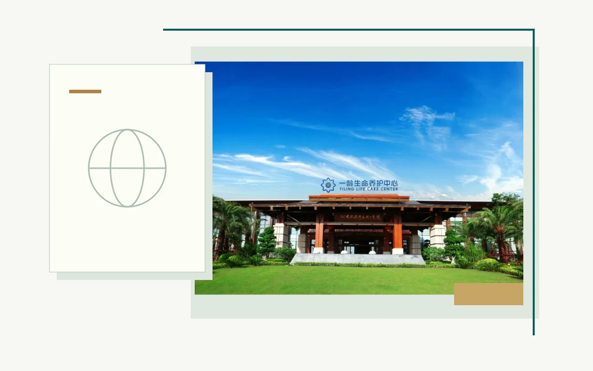 Entrance of Boao Yiling Life Care Center, Hainan · Stylized document with a globe illustration