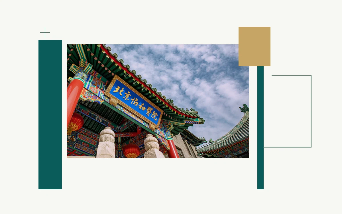 Dongdan campus of Peking Union Medical College Hospital, Beijing