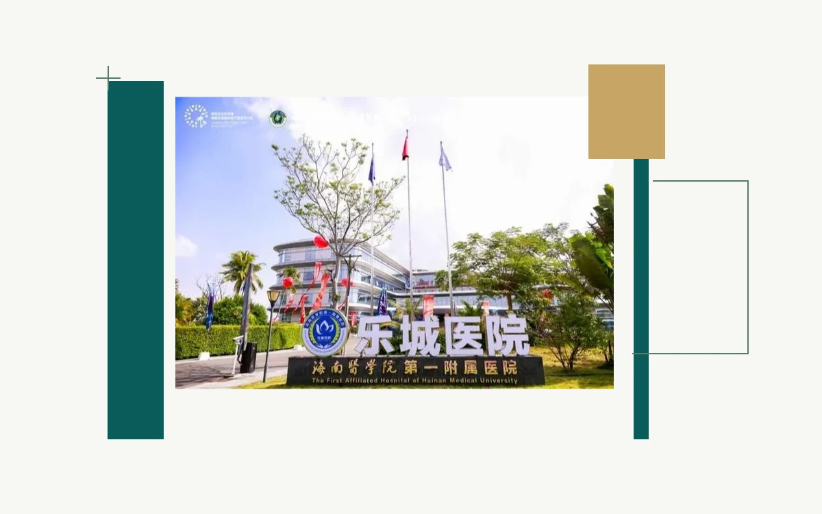 Entrance of Ciming Boao International Hospital, Hainan