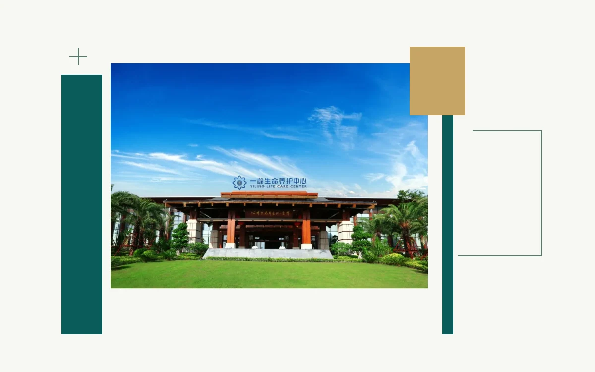 Entrance of Boao Yiling Life Care Center, Hainan