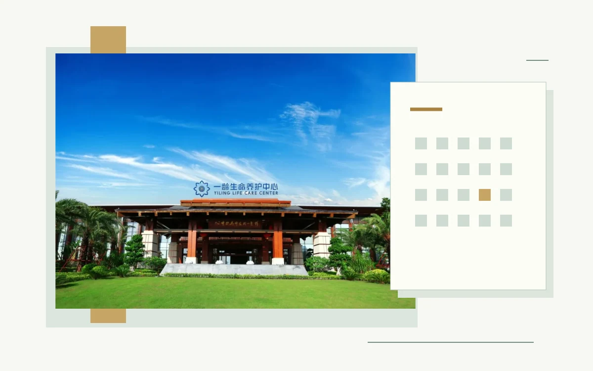 Entrance of Boao Yiling Life Care Center, Hainan · Stylized calendar illustration